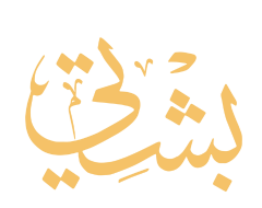 كود-خصم-بشتي كود خصم بشتي